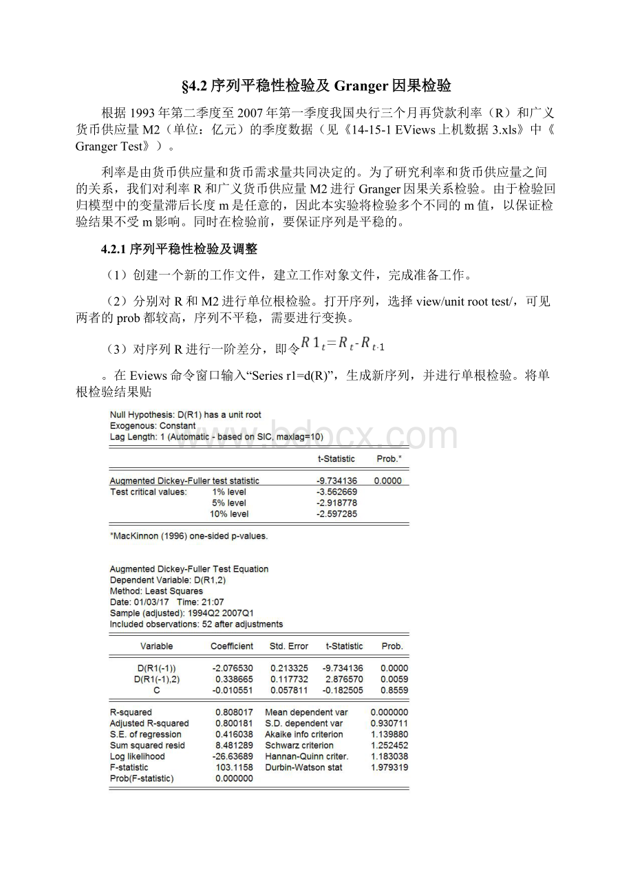 序列平稳性检验Granger因果检验联立模型识别分析.docx_第2页