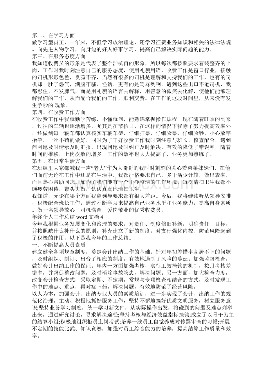 年终个人工作总结word文档年终个人工作总结报告Word格式文档下载.docx_第3页