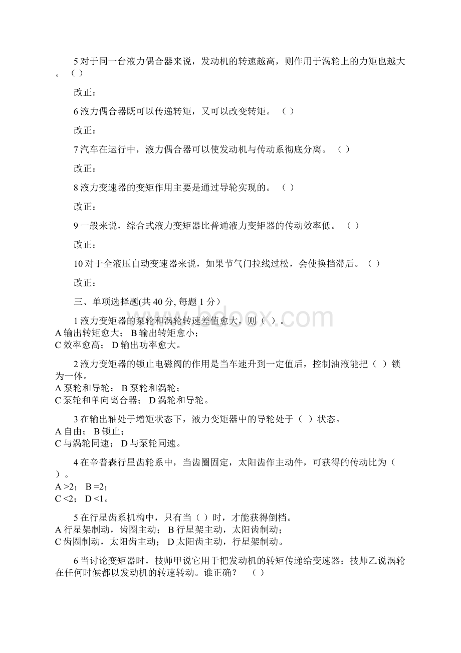 自动变速器构造与维修期末试题AB卷附答案.docx_第2页