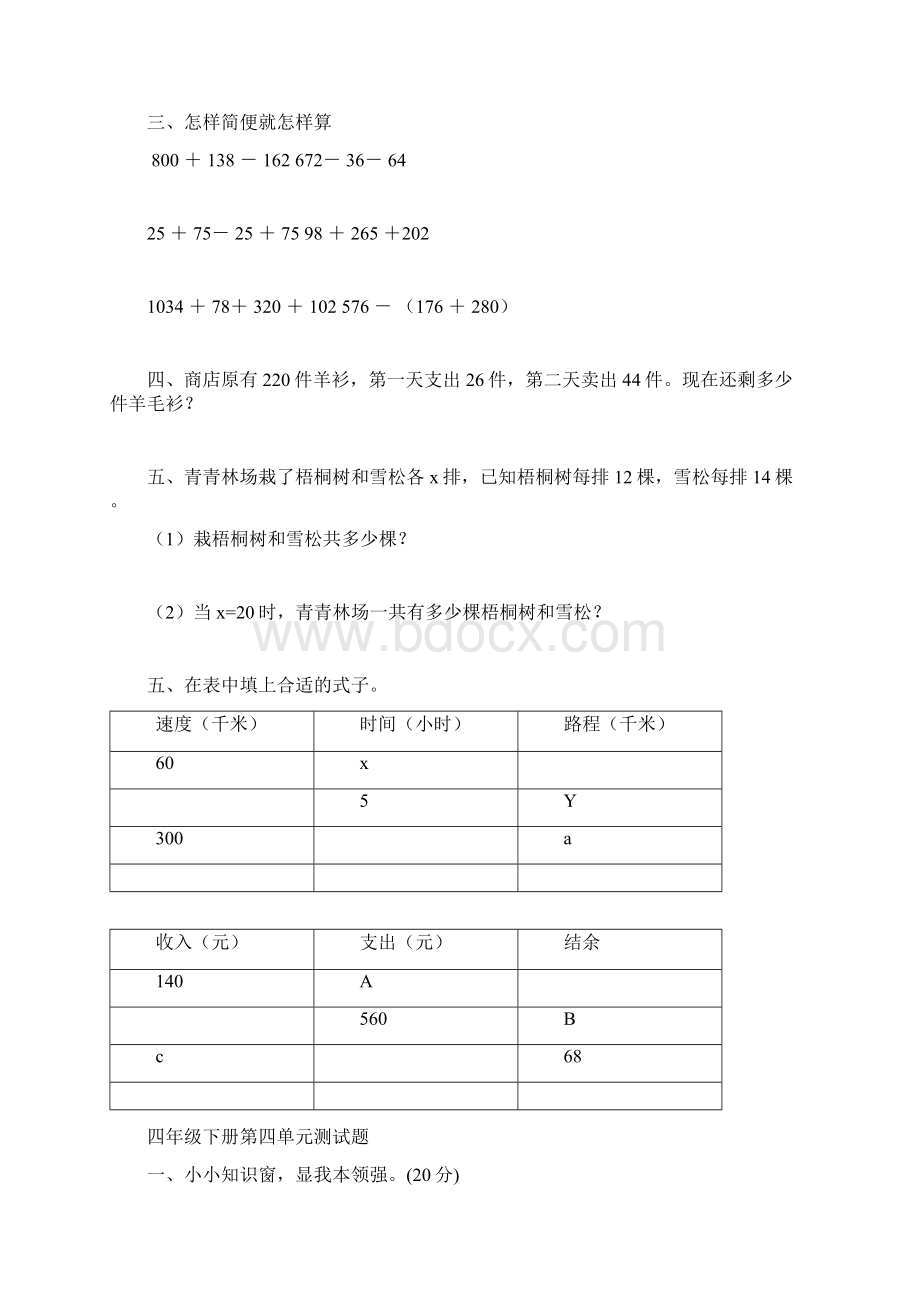 青岛版小学四年级数学下册单元测试题全册.docx_第2页