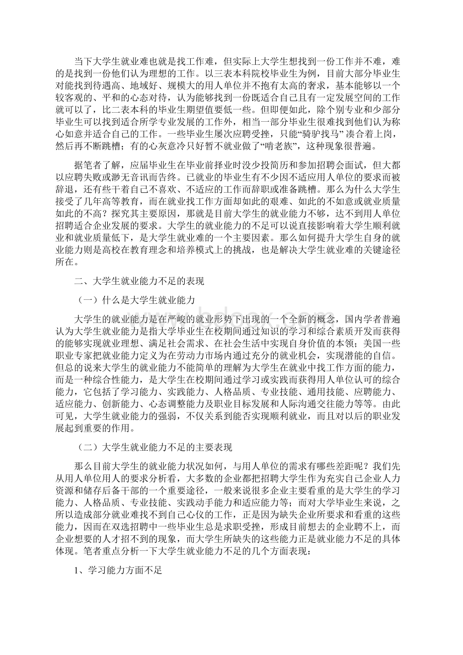 开展全程职业生涯规划指导 提升大学生就业能力Word文档下载推荐.docx_第2页