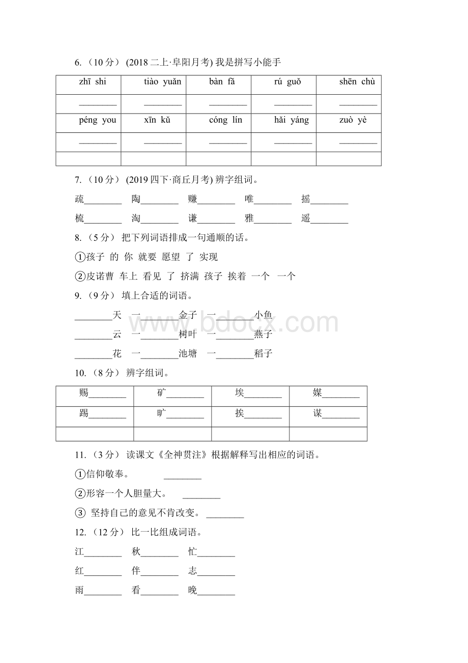 邵阳市语文一年级下册第五单元第21课《只听半句》课时练习B卷Word文件下载.docx_第2页