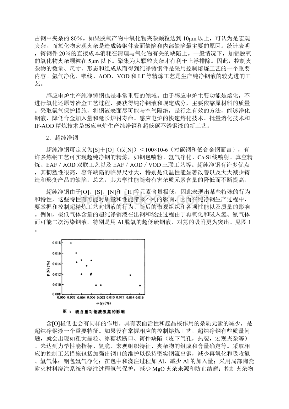 纯净钢.docx_第3页