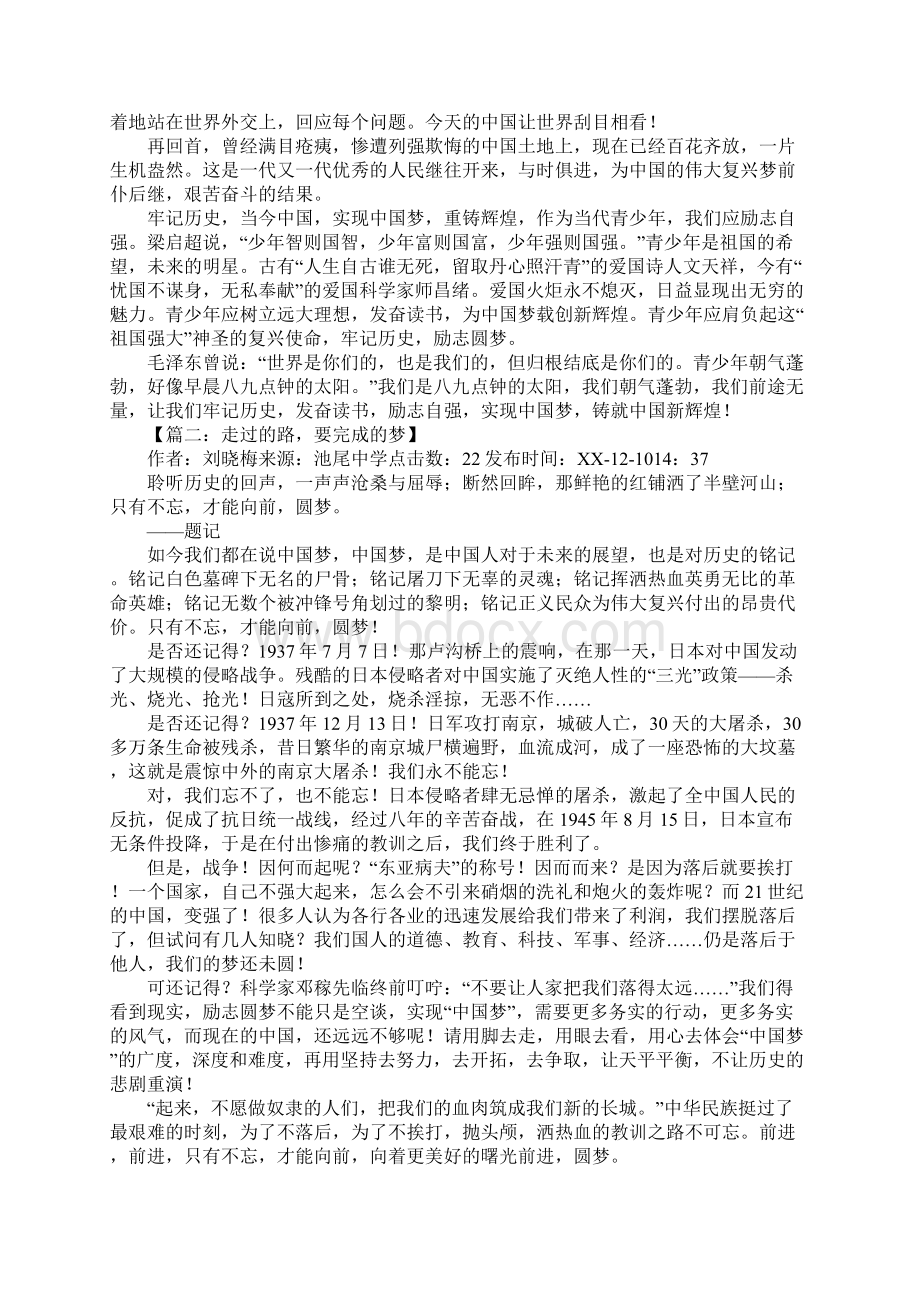 以牢记历史励志圆梦为主题作文Word文档格式.docx_第2页