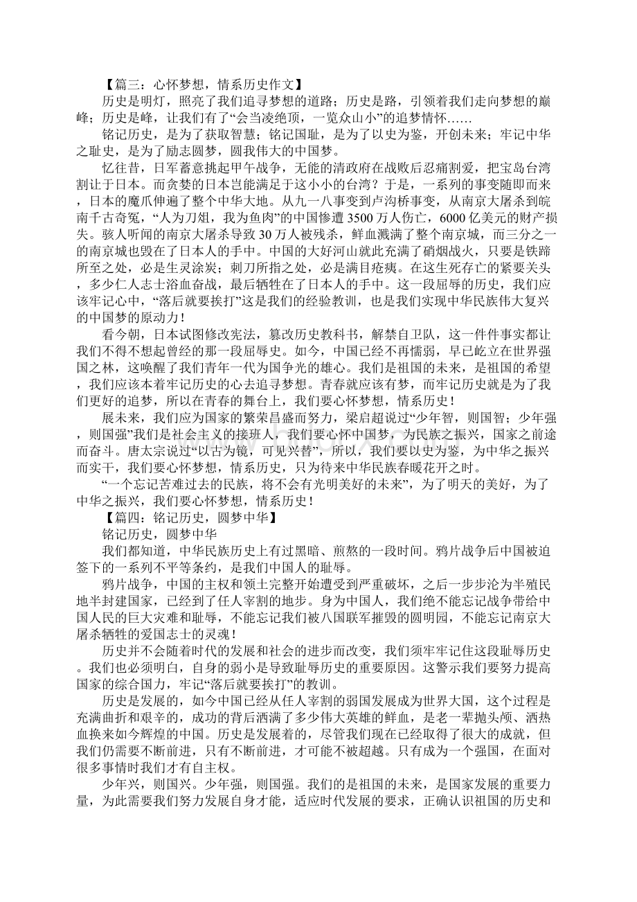 以牢记历史励志圆梦为主题作文Word文档格式.docx_第3页