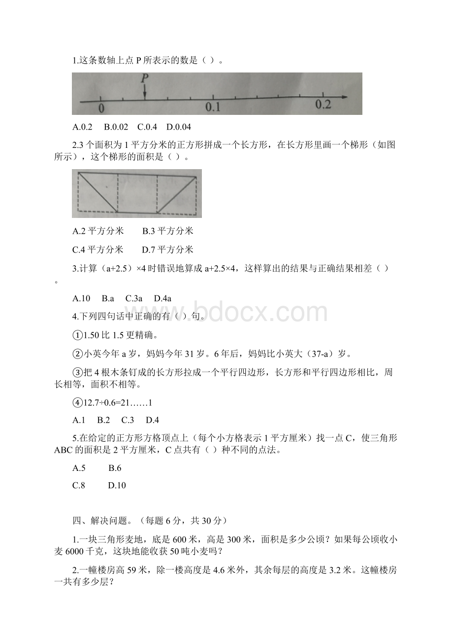 最新苏教版小学数学五年级上册期末学业水平调研测试题含答案3套.docx_第3页