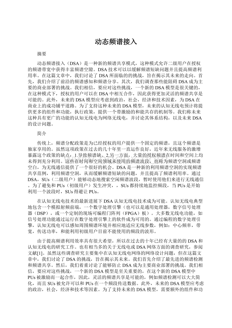 动态频谱接入文档格式.docx