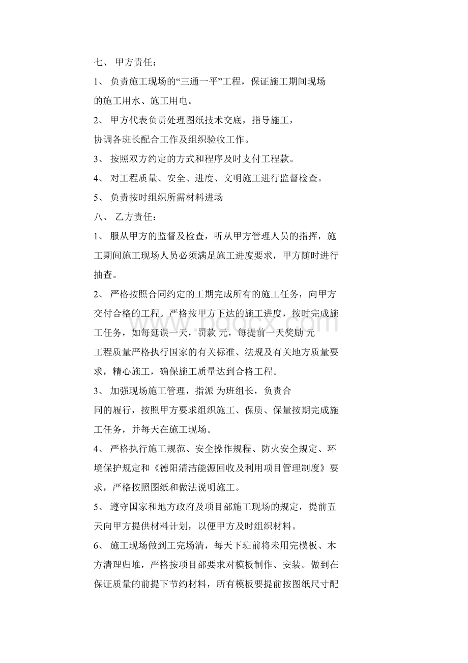 房建木工劳务合同.docx_第2页