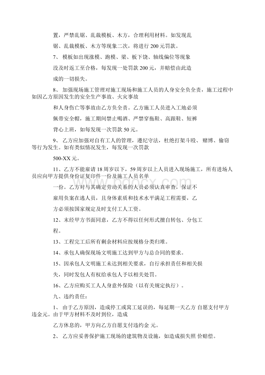 房建木工劳务合同.docx_第3页