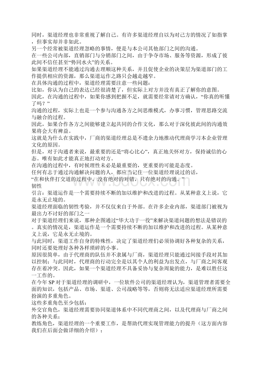 成功渠道经理人的七个习惯.docx_第2页