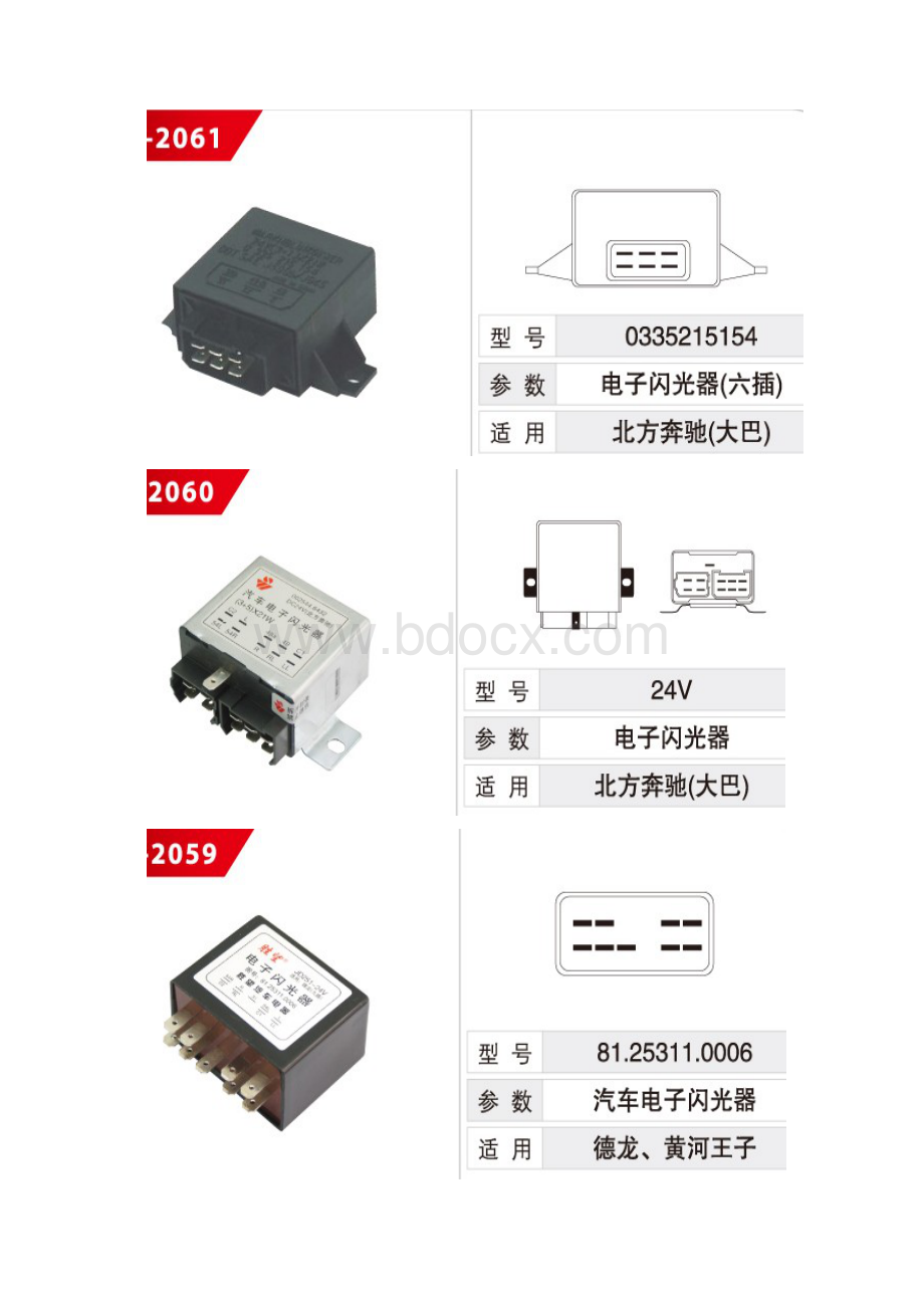 各种闪光器Word下载.docx_第2页