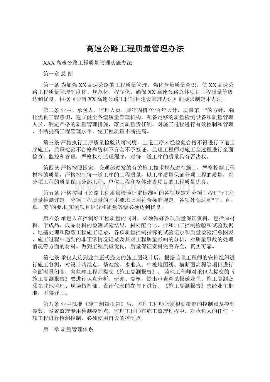 高速公路工程质量管理办法.docx_第1页