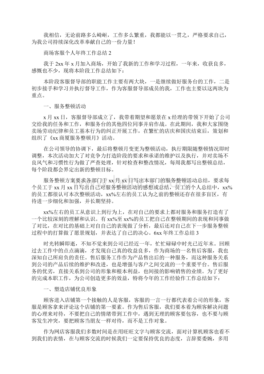 商场客服个人年终工作总结.docx_第2页