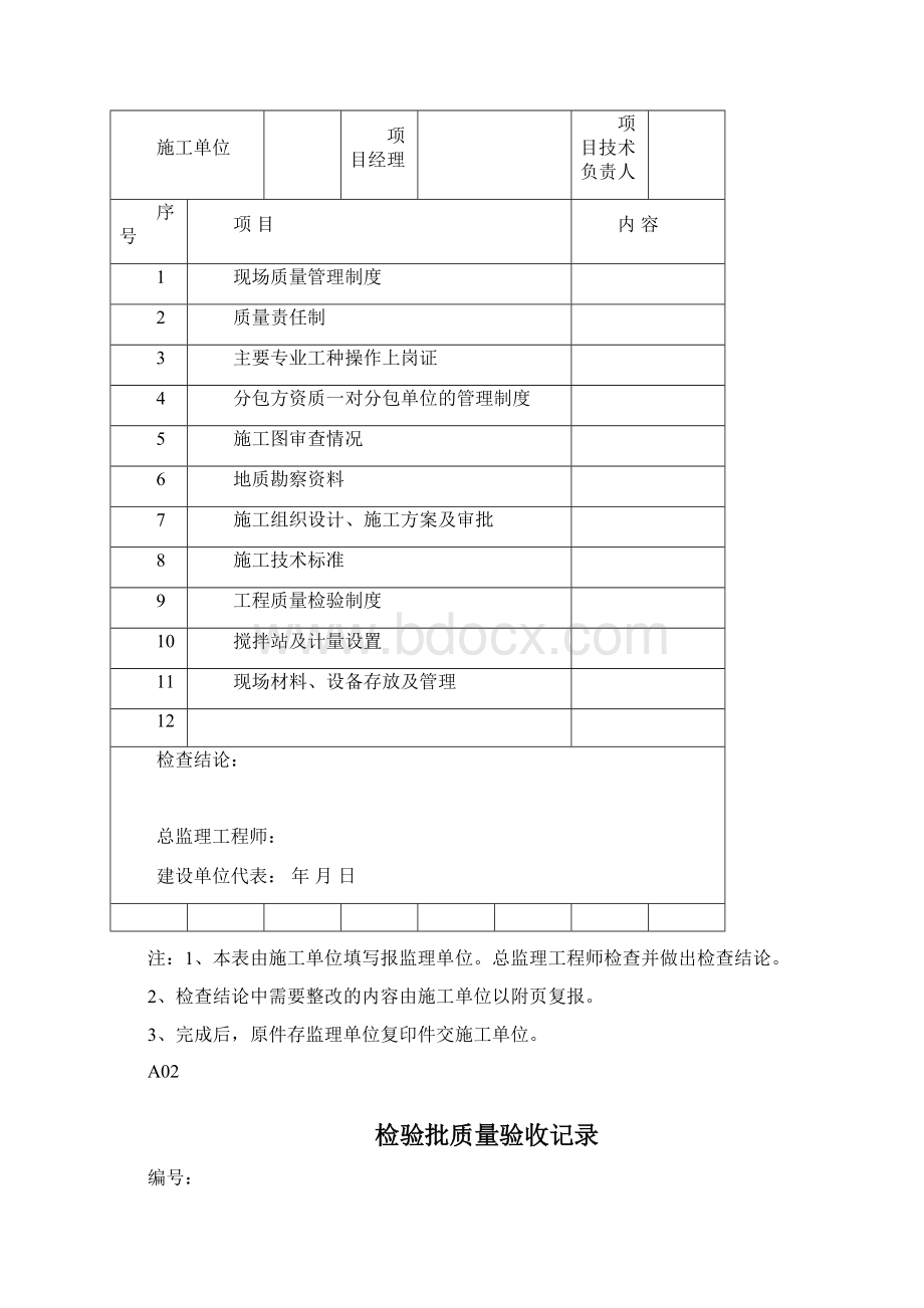 检验批质量验收记录表通用版.docx_第2页