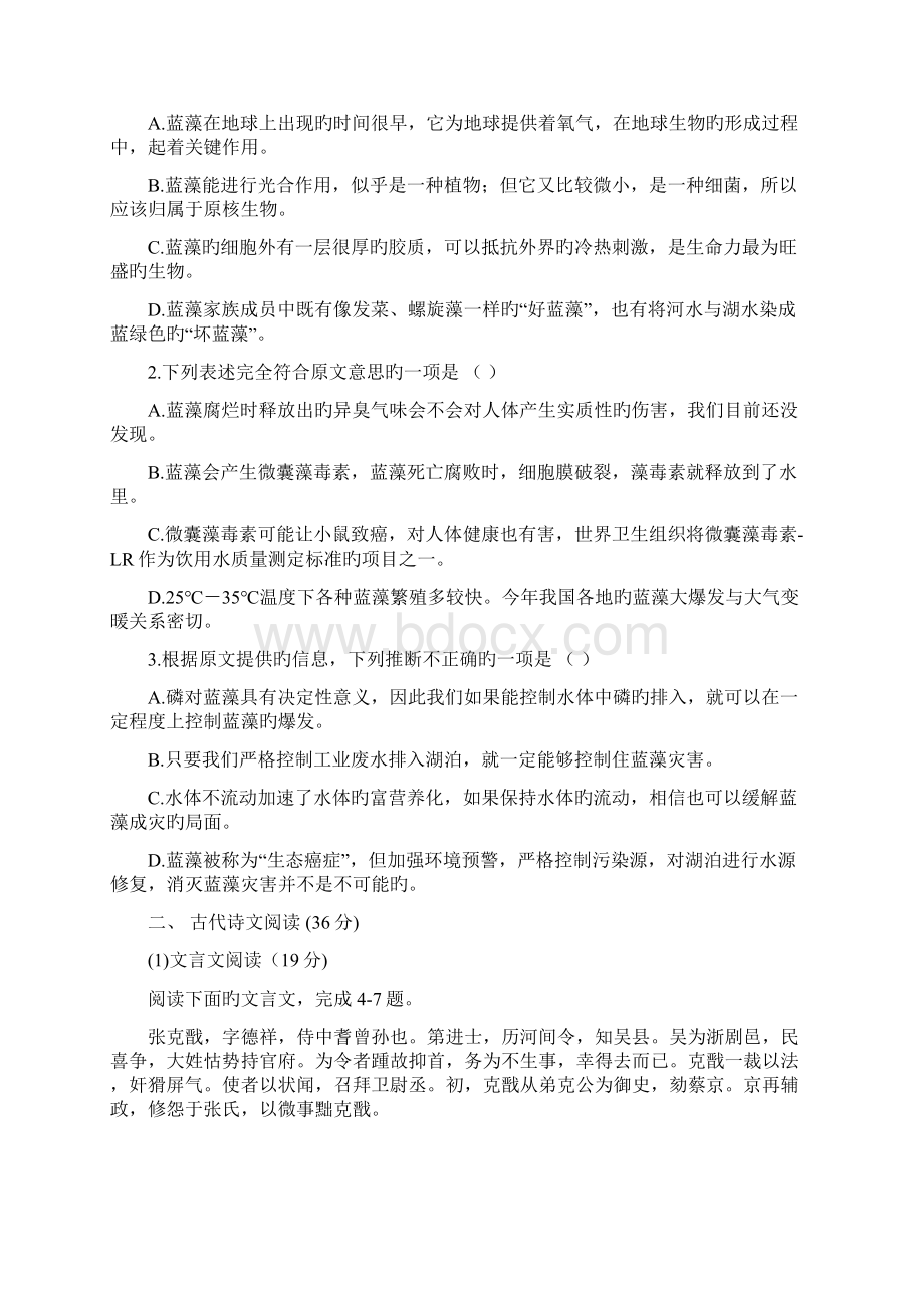 黑龙江友谊县红兴隆管理局第一高级中学高三上年末考试语文.docx_第2页