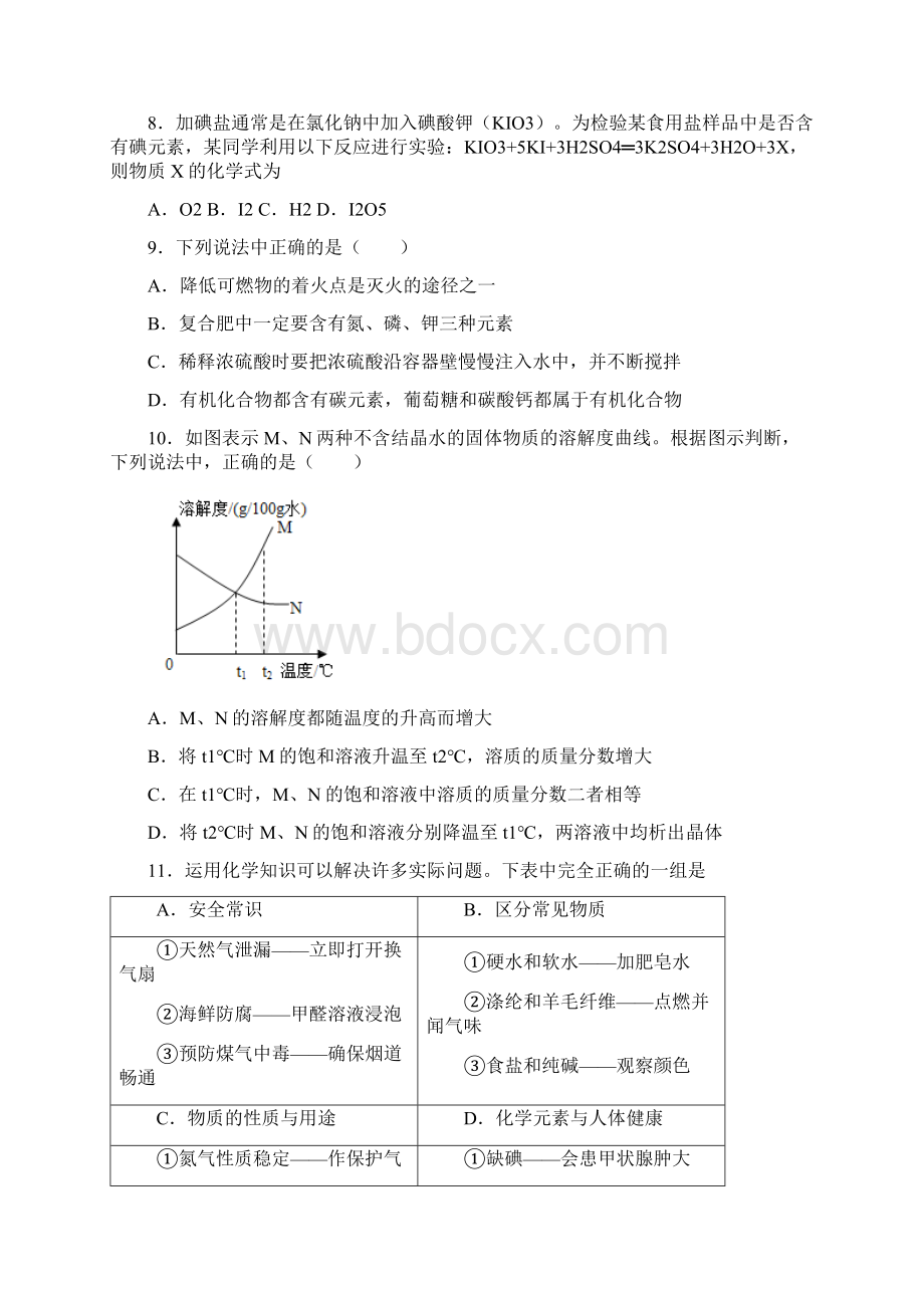 江苏省无锡市锡山区锡北片届九年级下学期期中考试化学试题Word文档下载推荐.docx_第3页