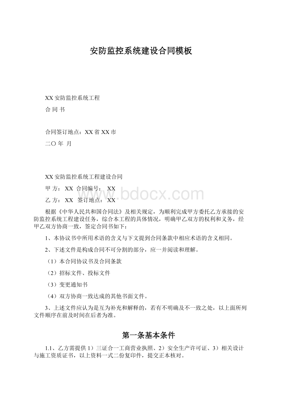 安防监控系统建设合同模板Word下载.docx