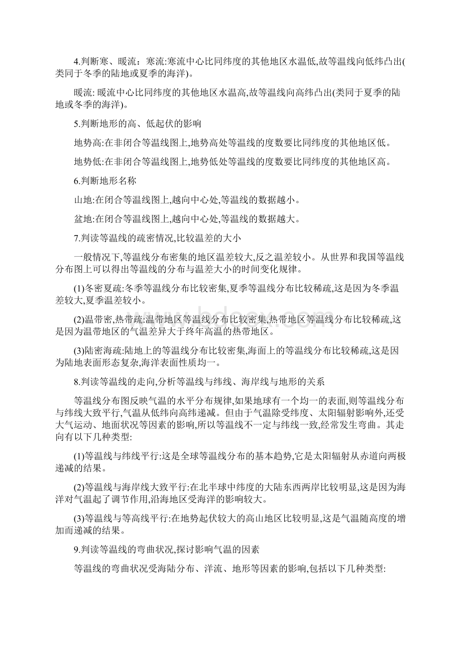 专题复习 等温线.docx_第2页