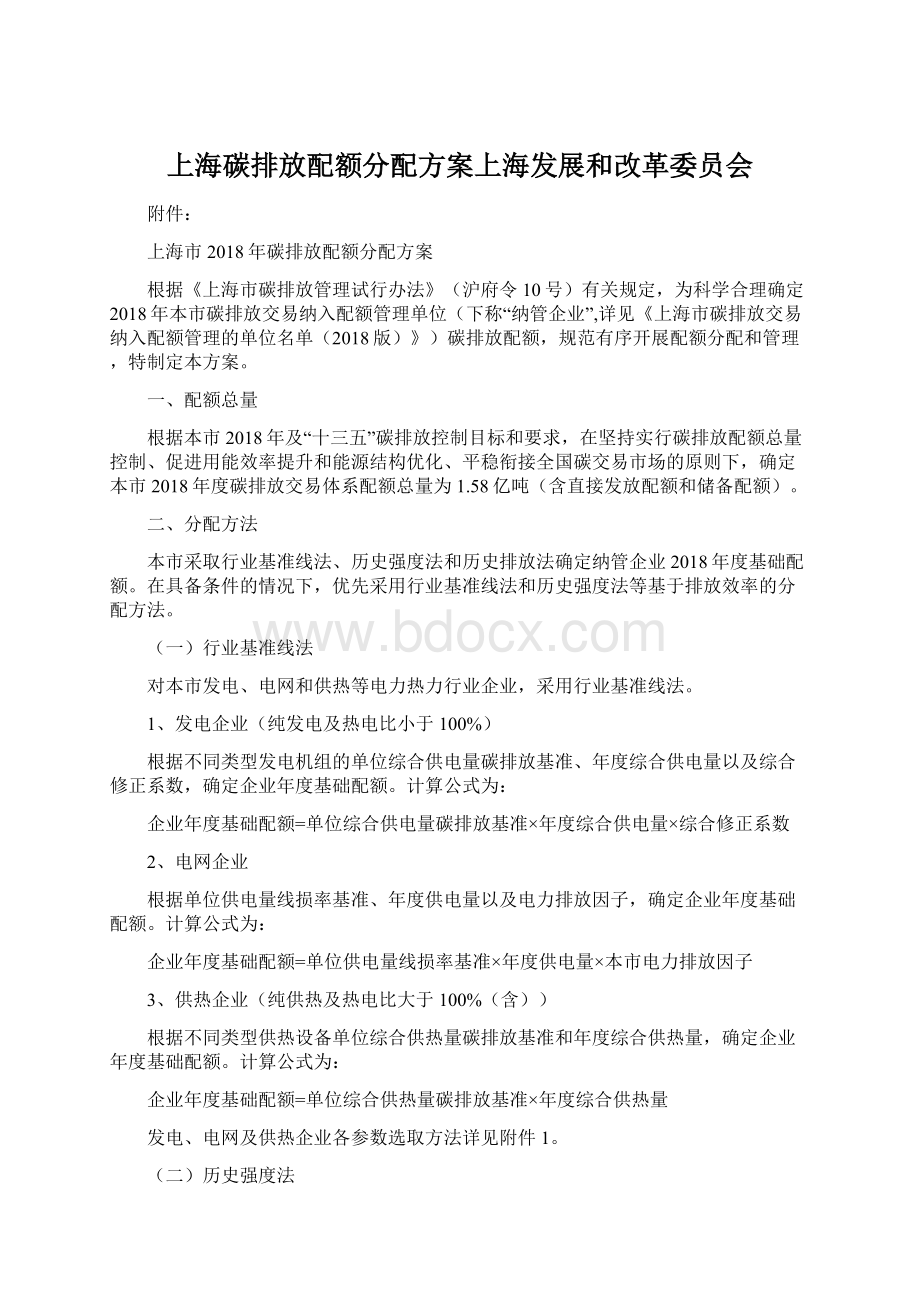 上海碳排放配额分配方案上海发展和改革委员会.docx_第1页