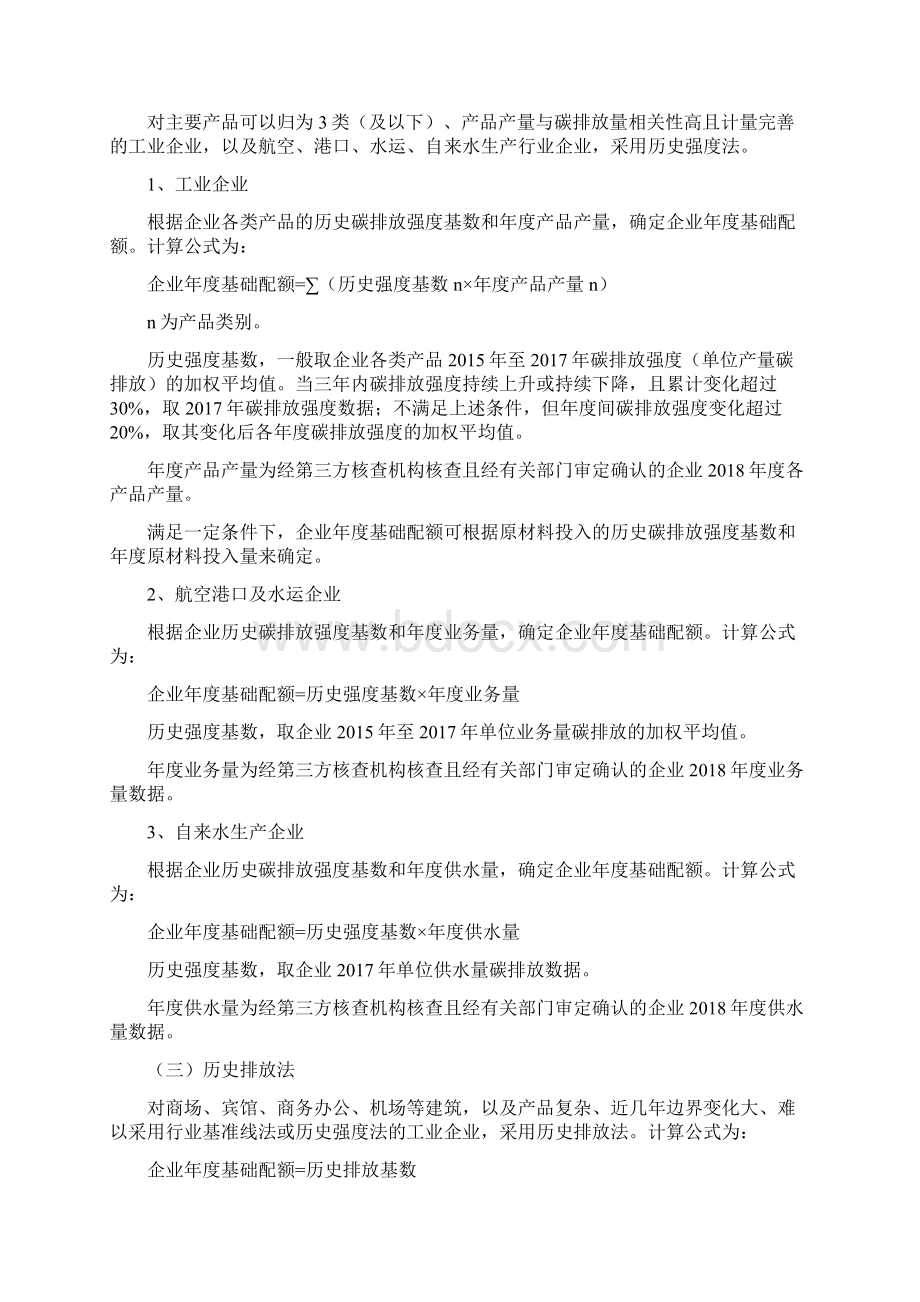 上海碳排放配额分配方案上海发展和改革委员会.docx_第2页