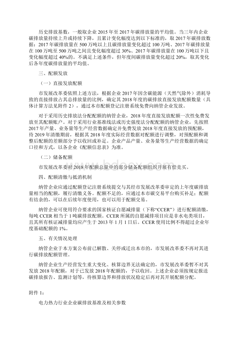 上海碳排放配额分配方案上海发展和改革委员会.docx_第3页