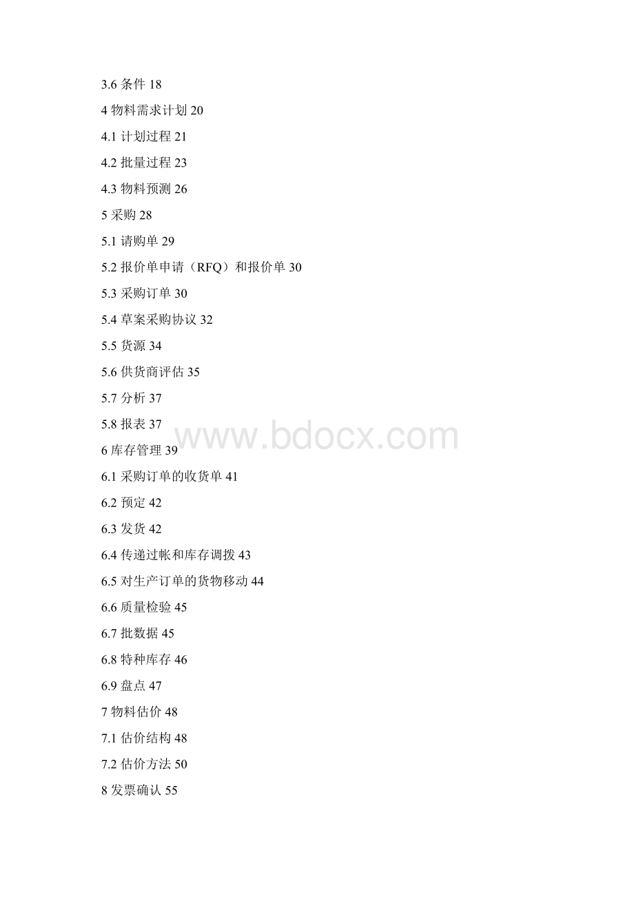 SAPMM模块系统知识培训资料集合.docx_第2页