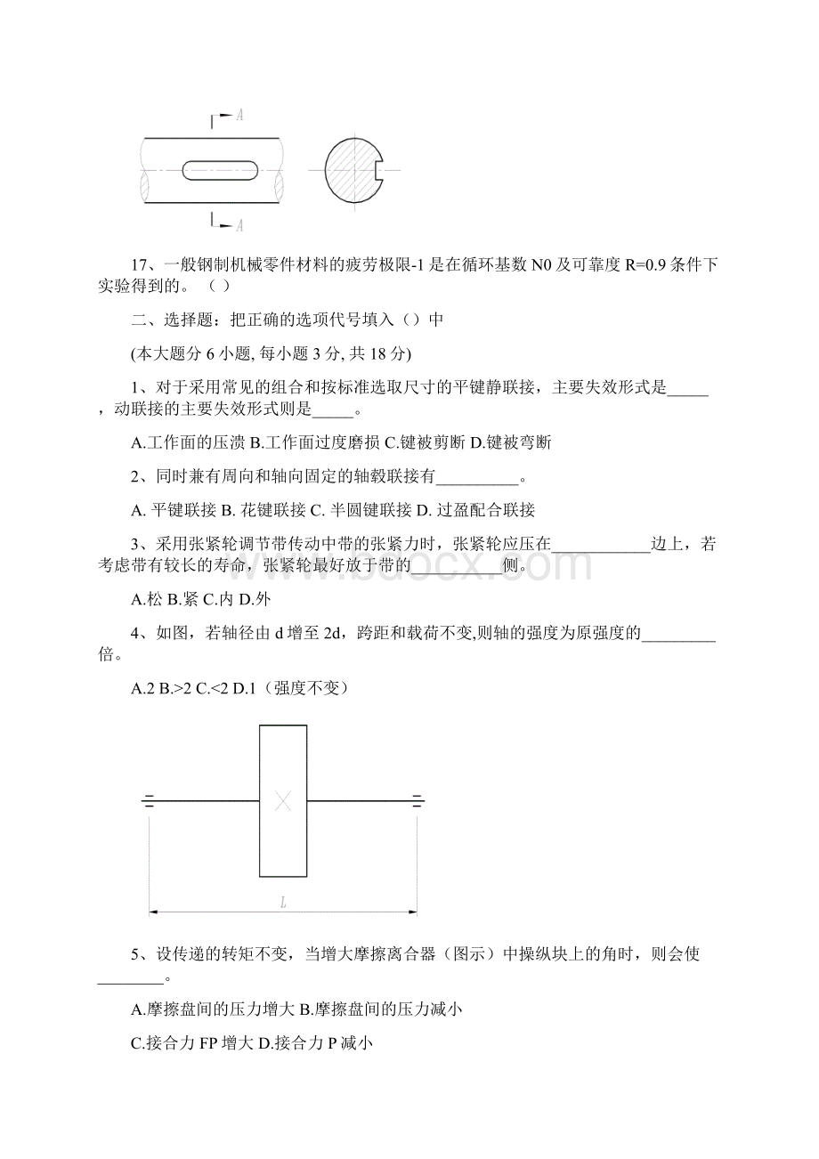 重庆理工大学机械设计自测题题库Word格式.docx_第2页