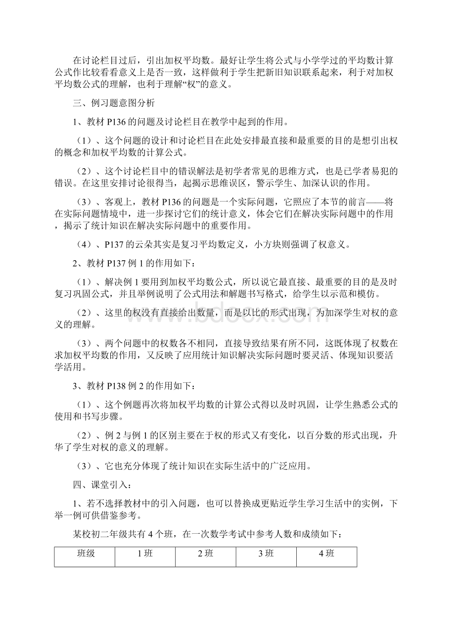 数据的分析人教新课标八年级下.docx_第2页