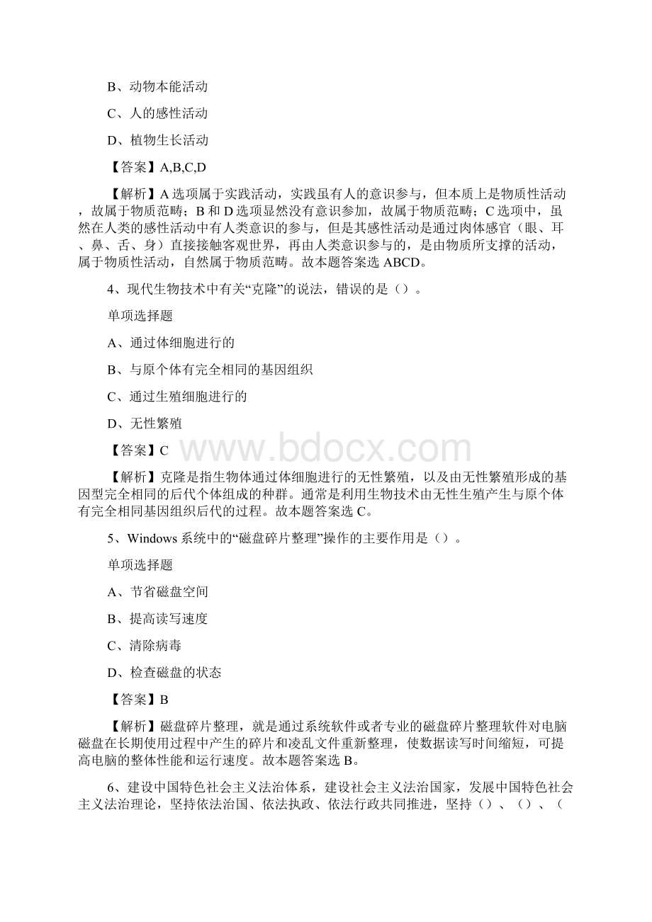 温州市工业科学研究院引进专业人才试题及答案解析 doc.docx_第2页