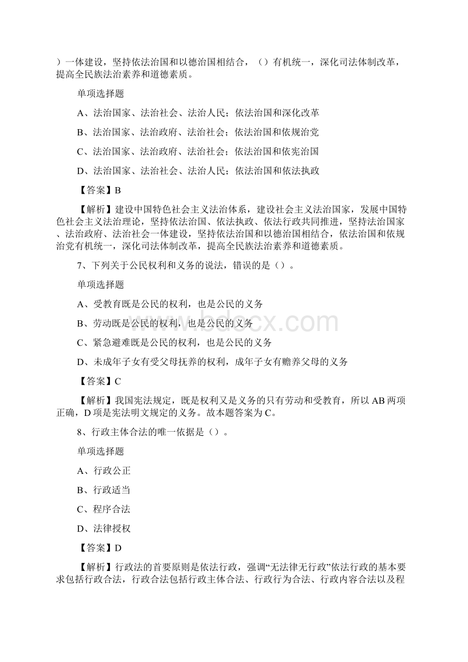 温州市工业科学研究院引进专业人才试题及答案解析 doc.docx_第3页