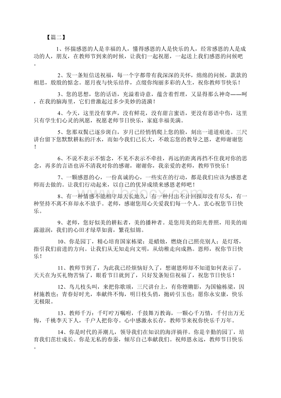 关于教师节感恩语录大全.docx_第3页