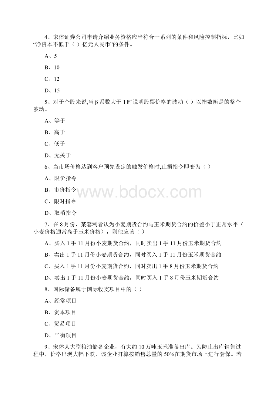 期货从业资格《期货投资分析》过关检测试题C卷.docx_第2页