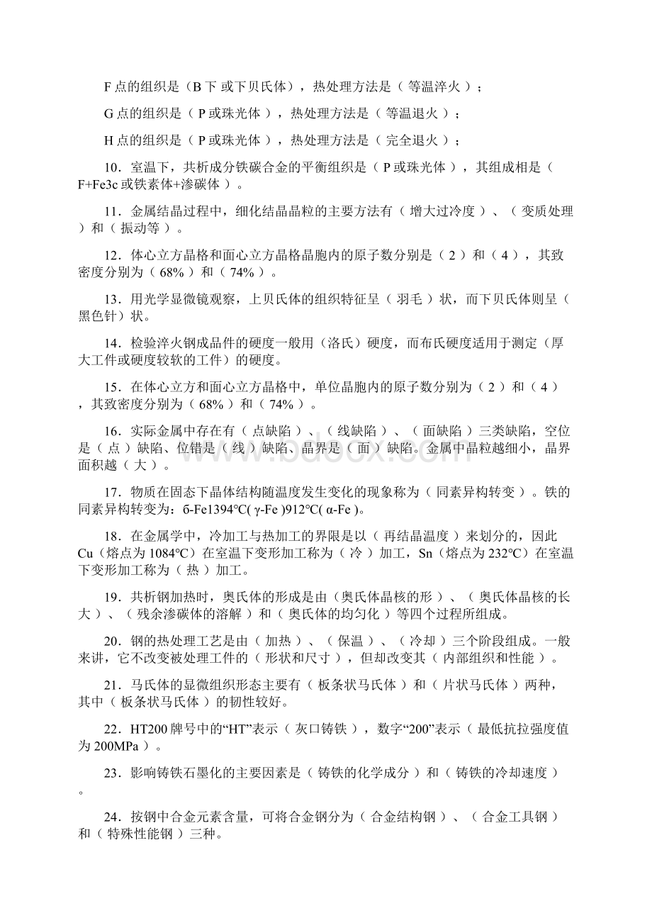 工程材料复习思考题及答案文档格式.docx_第3页