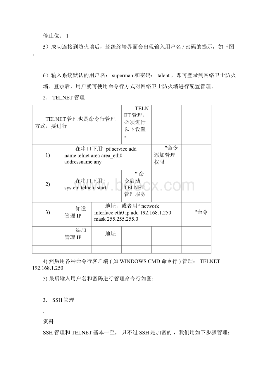 天融信防火墙NGFW4000快速配置手册Word文档格式.docx_第2页