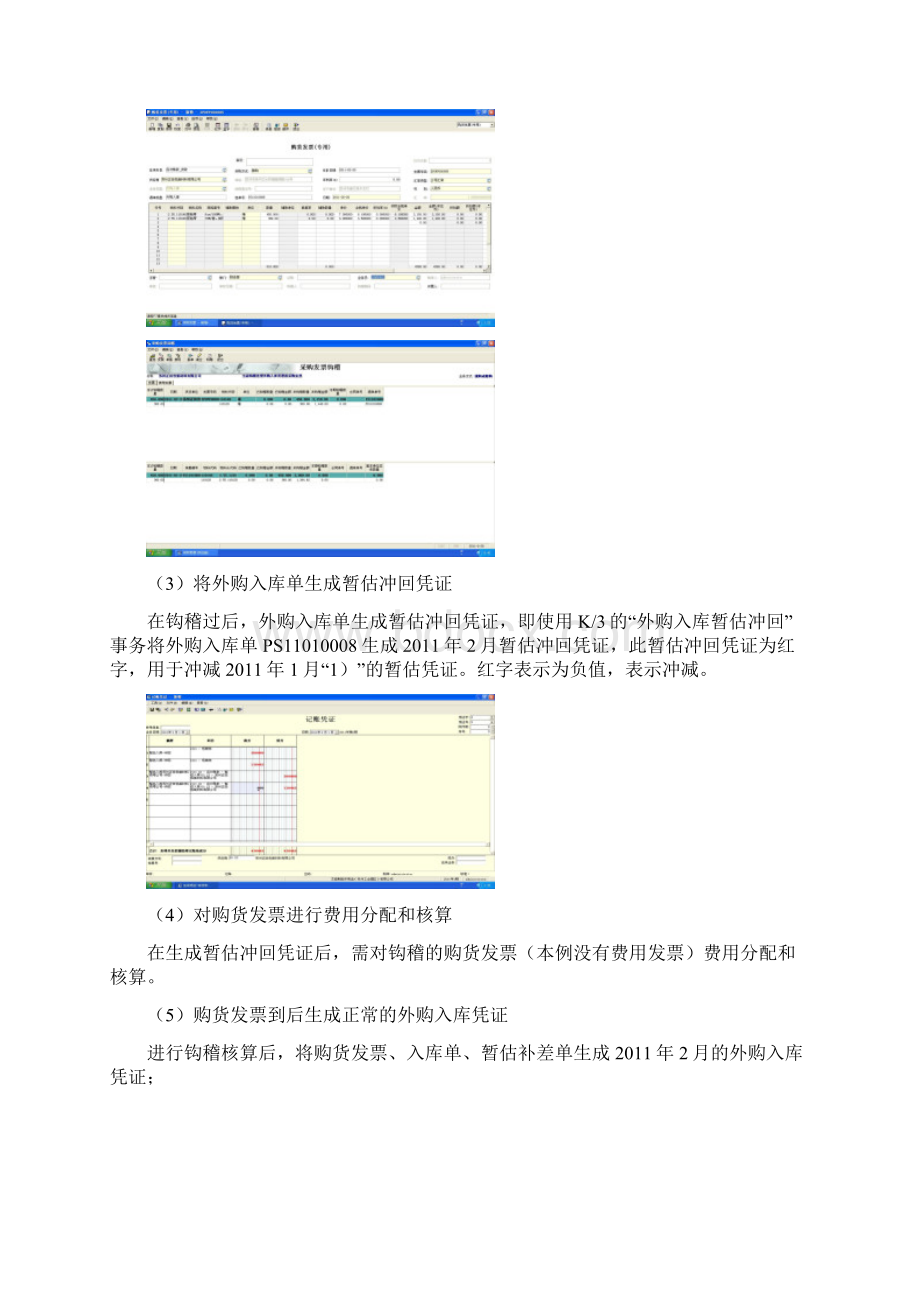 K3存货核算之暂估业务文档格式.docx_第3页