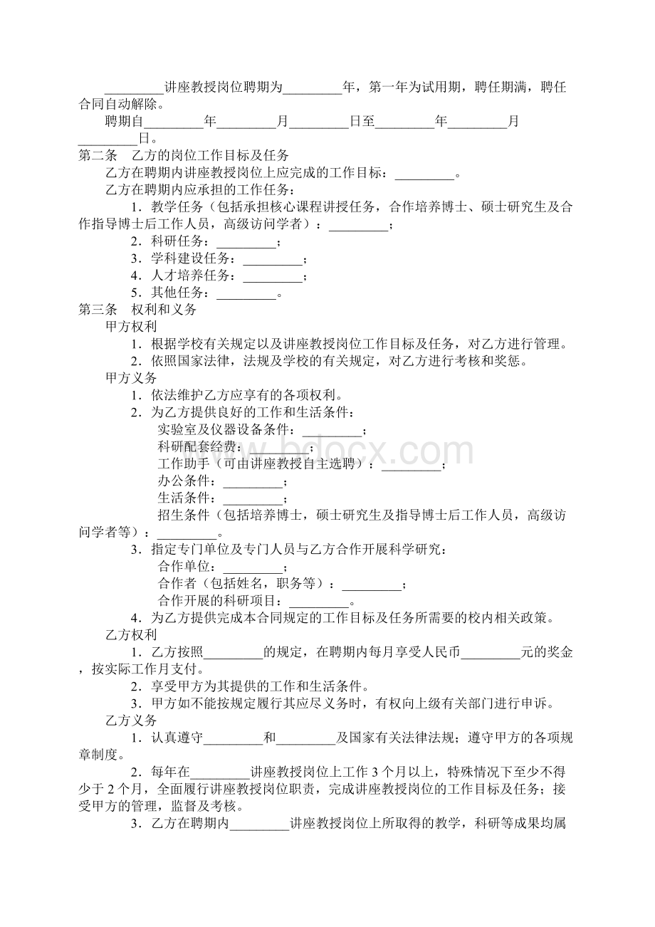 讲座合同4篇.docx_第3页