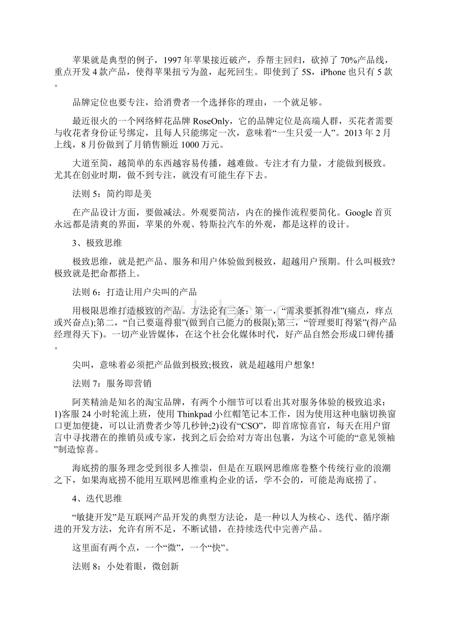 互联网思维精髓总结Word文档格式.docx_第3页