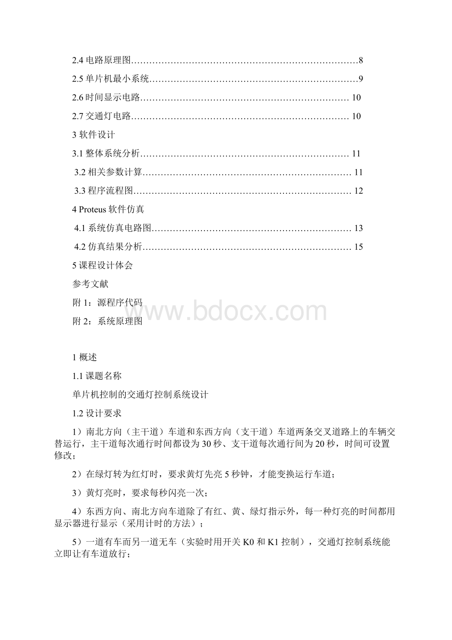 单片机交通灯控制设计Word文档下载推荐.docx_第2页