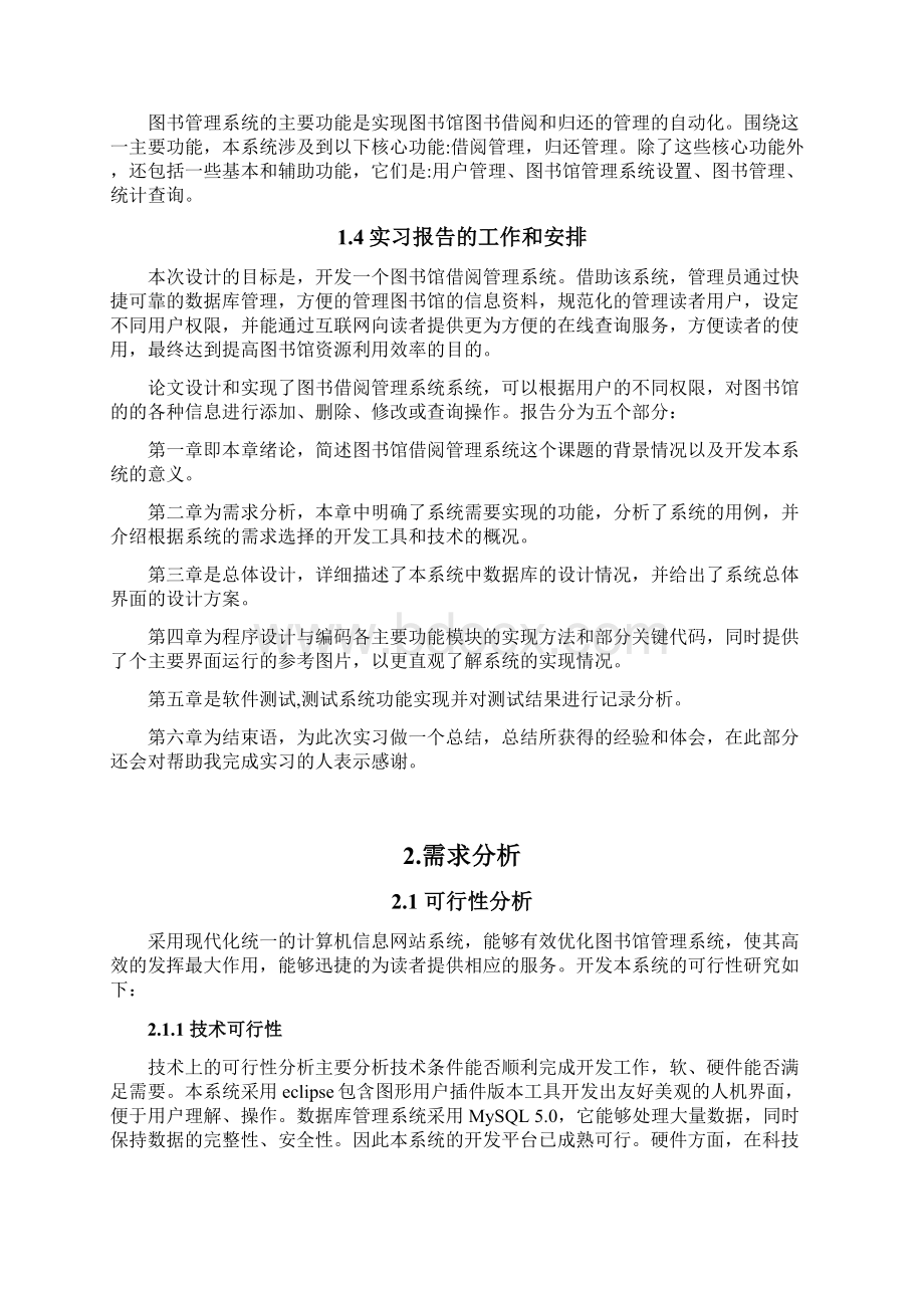 基于CS模式java项目数据库实习报告.docx_第3页