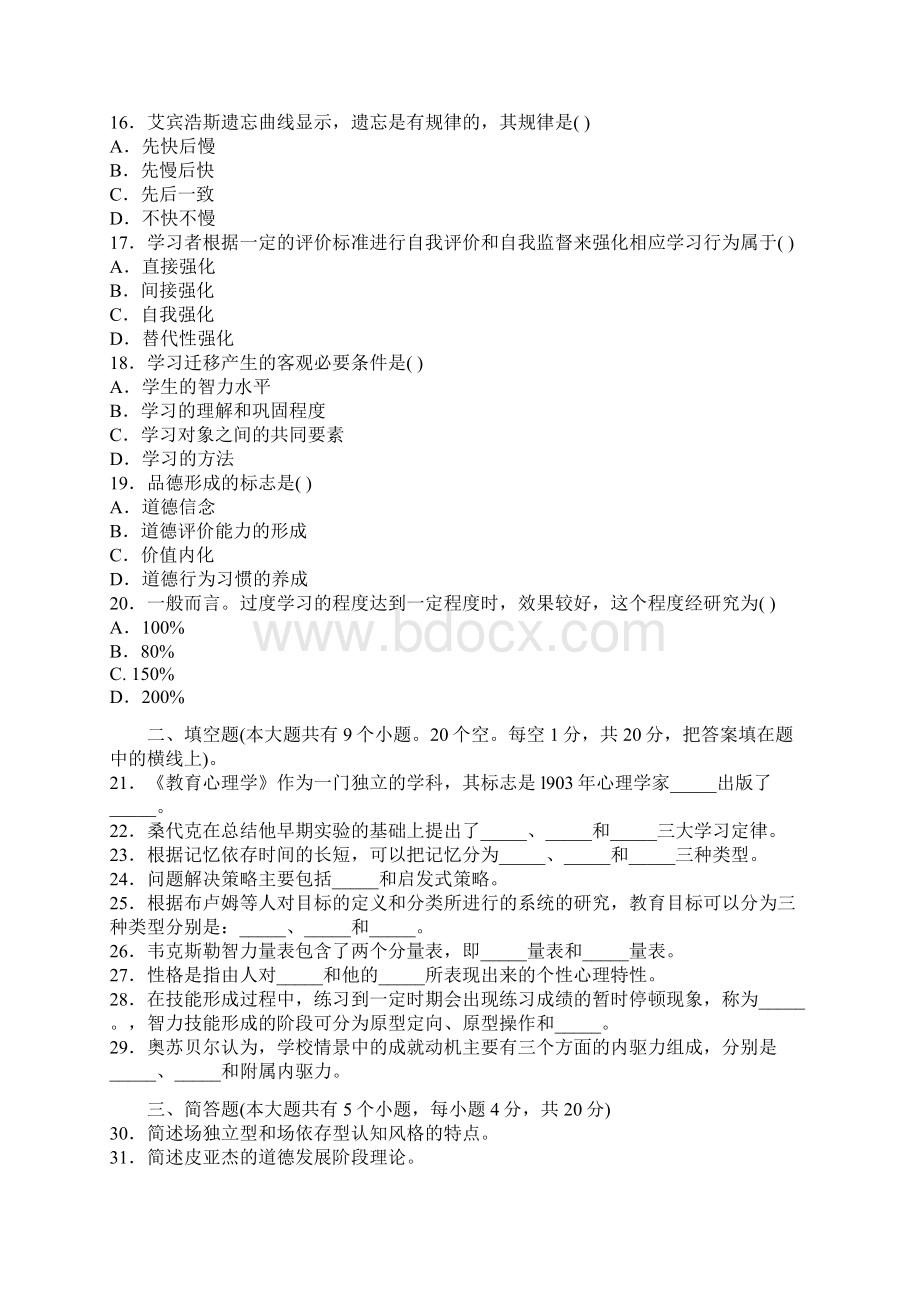 福建教师资格证考试两学考试到福建小学教育心理学考试真题Word文档下载推荐.docx_第3页