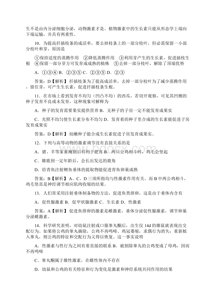 专题练习五答案文档格式.docx_第3页