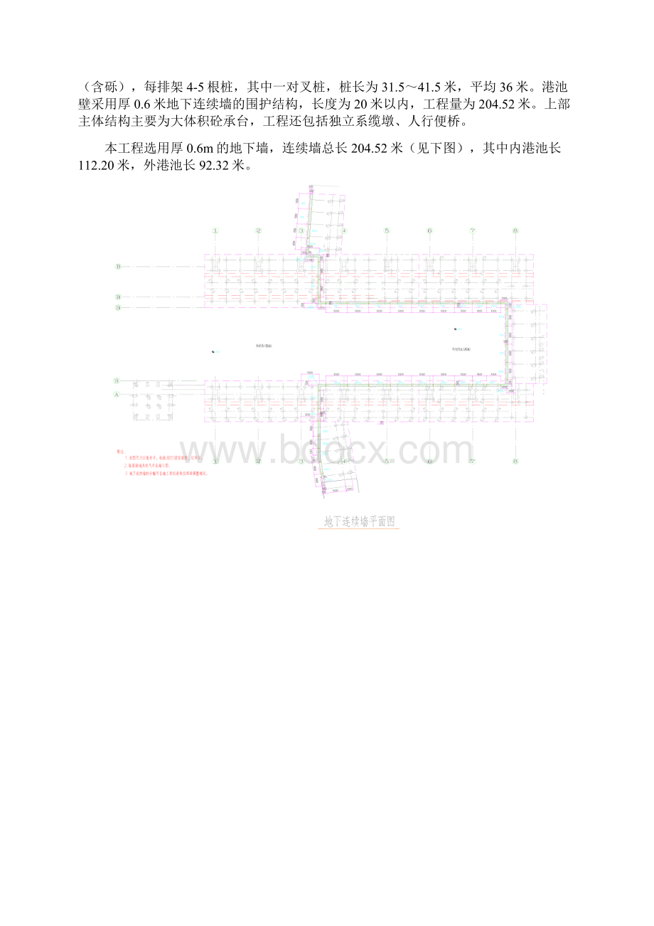 广东码头工程地下连续墙施工方案Word文档格式.docx_第2页