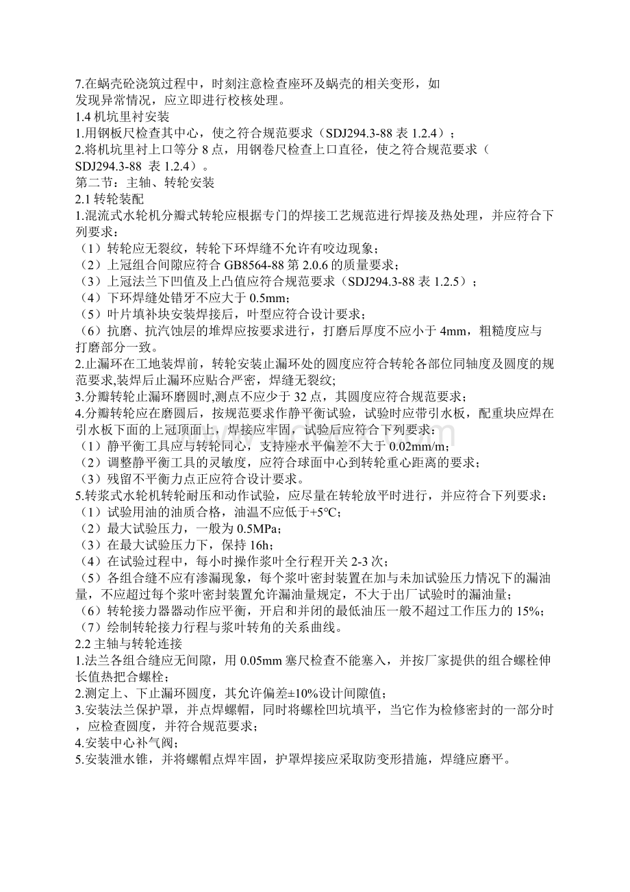 水轮发电机监理细则001docdocx资料.docx_第3页