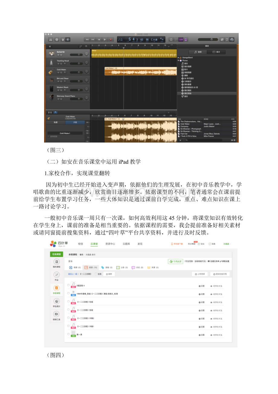 试论iPad音乐教学对传统音乐课堂的颠覆文档格式.docx_第3页