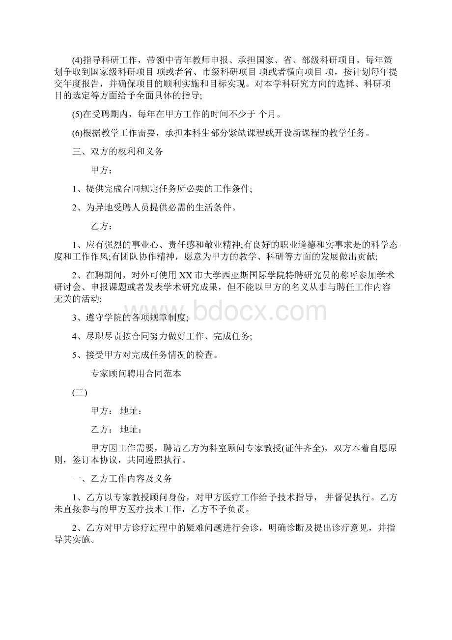 专家顾问聘用合同.docx_第3页