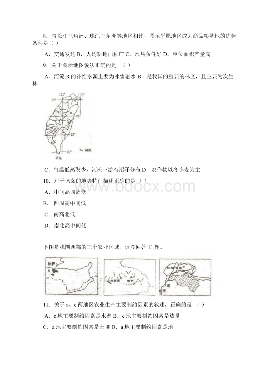 高考文科综合专题复习8.docx_第3页