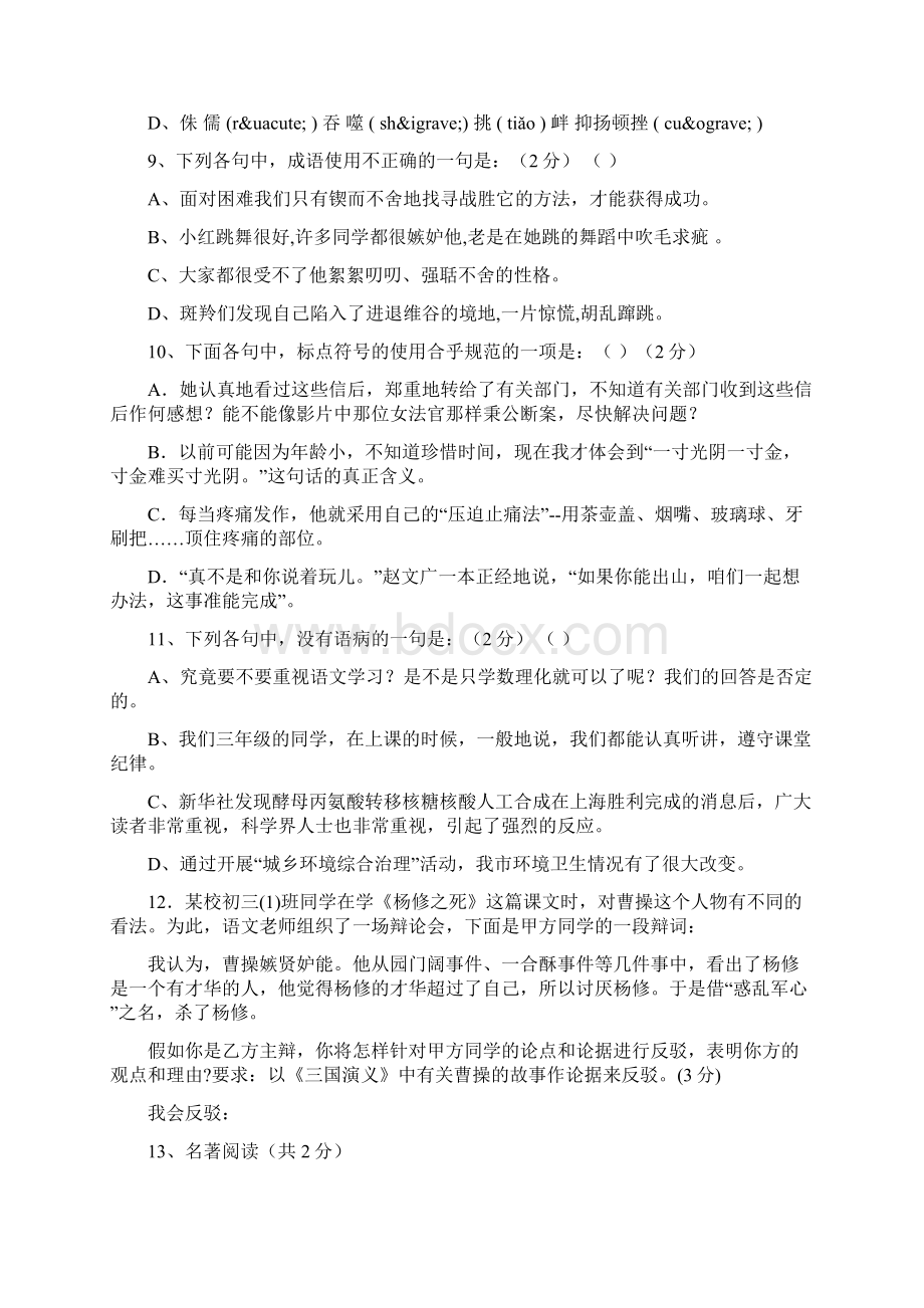 磙子河中学九年级语文第二次月考试题及答案精品教育doc.docx_第2页