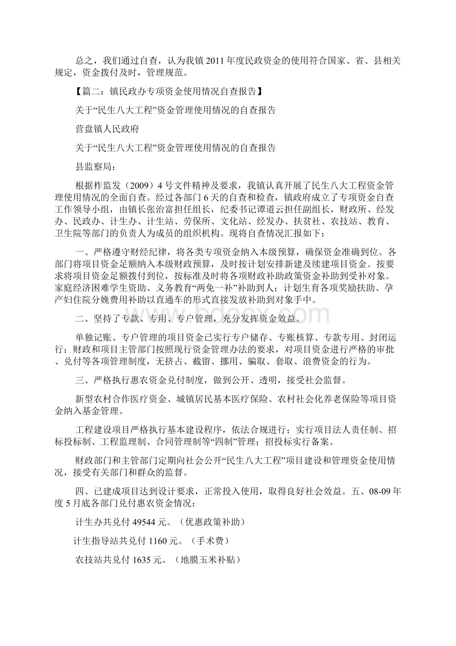 工作报告之乡镇民政自查报告Word下载.docx_第2页