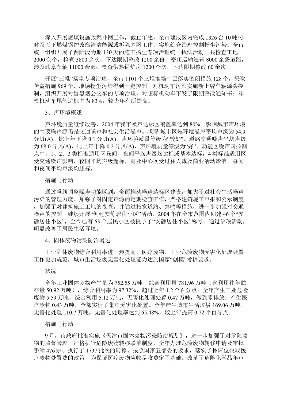 天津环境状况公报Word文件下载.docx_第3页