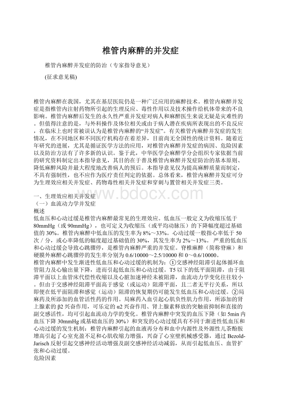 椎管内麻醉的并发症.docx